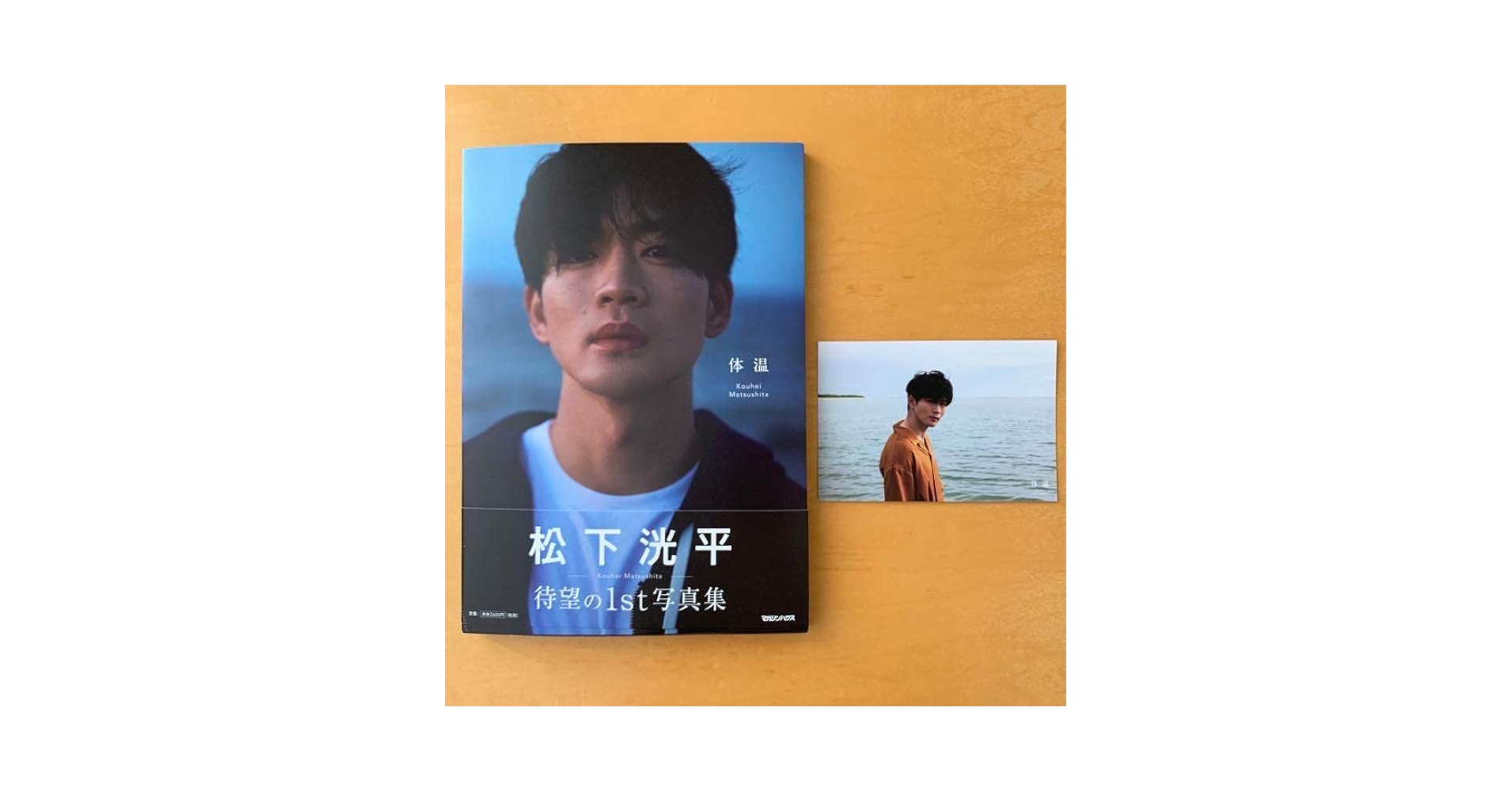 Amazon.co.jp: 松下洸平 写真集「体温」 特典ポストカード付